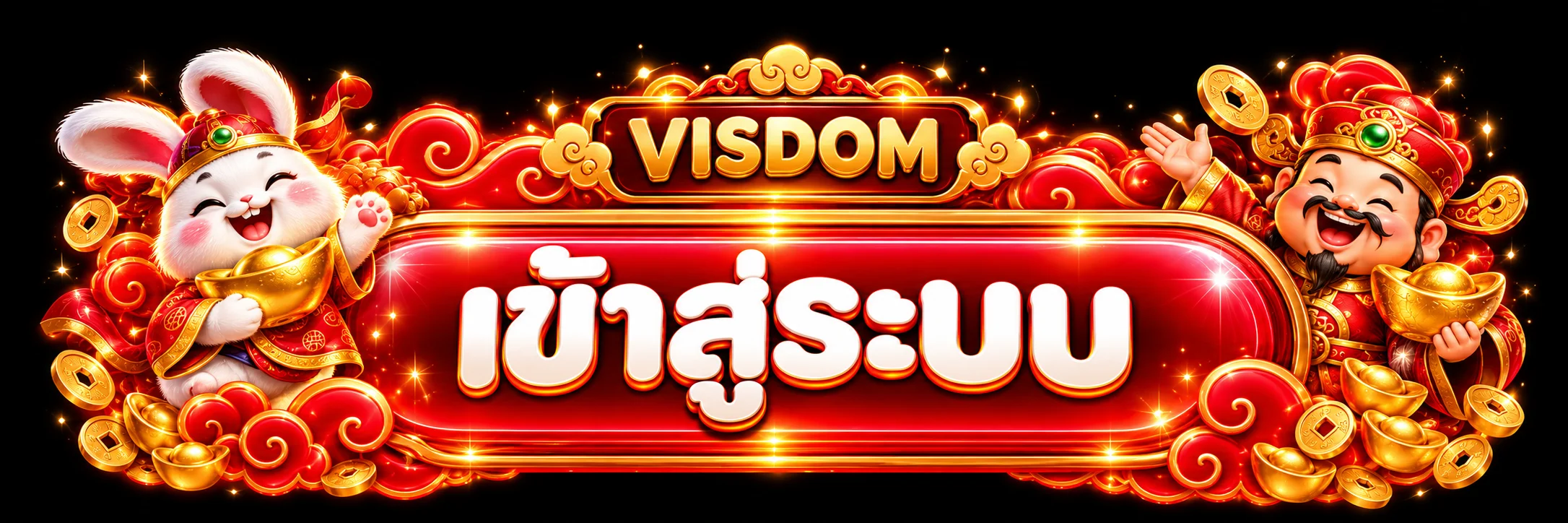 VISDOM login เข้าสู่ระบบสมาชิก
